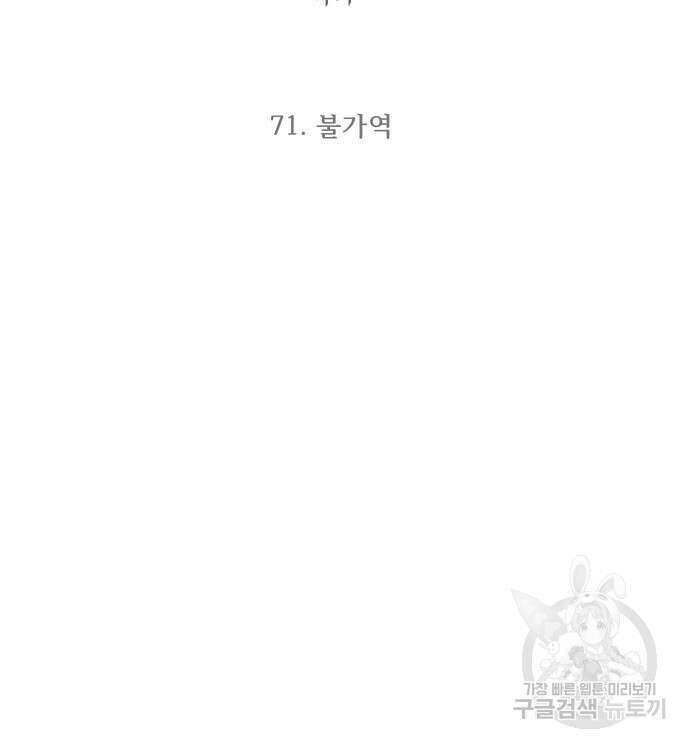 최강부캐 71화 22