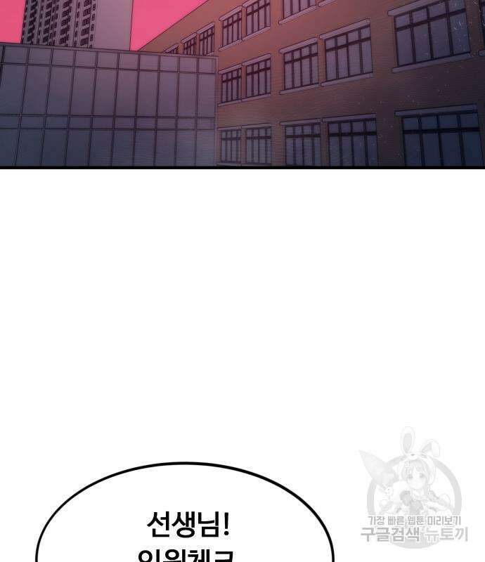 최강부캐 71화 24