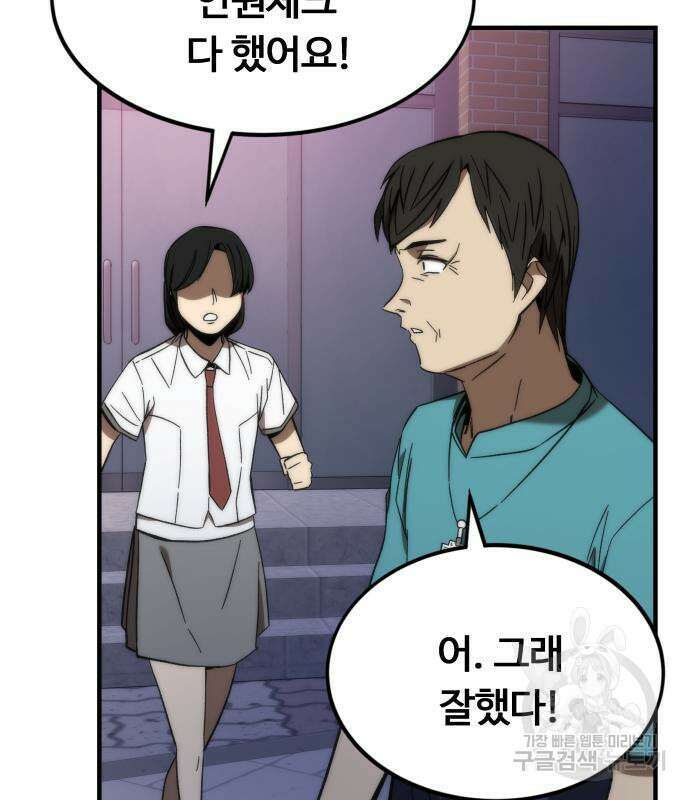 최강부캐 71화 25