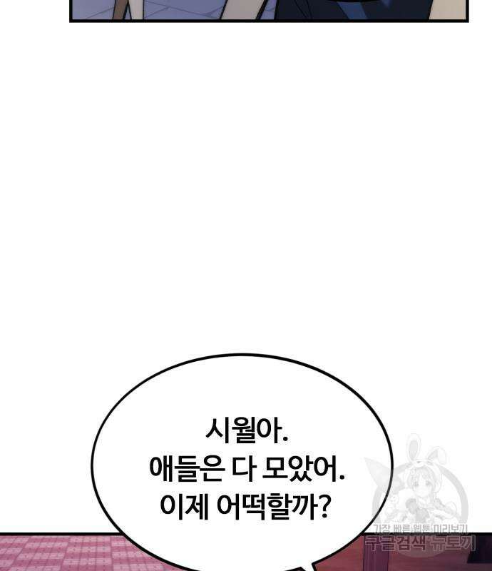 최강부캐 71화 26