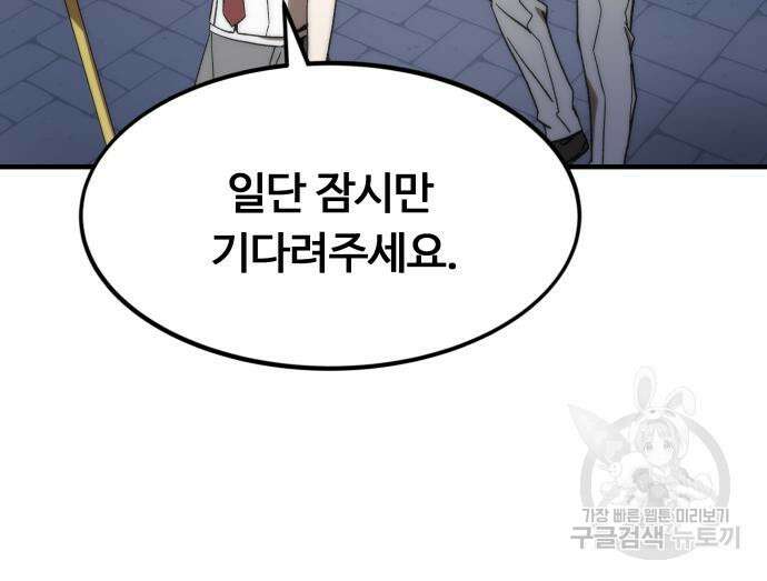 최강부캐 71화 28