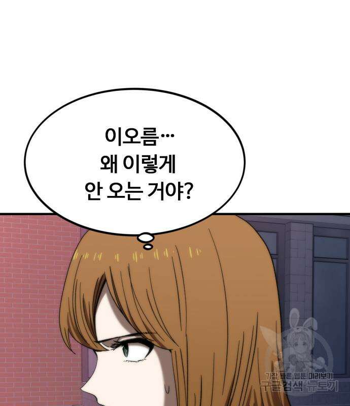 최강부캐 71화 29