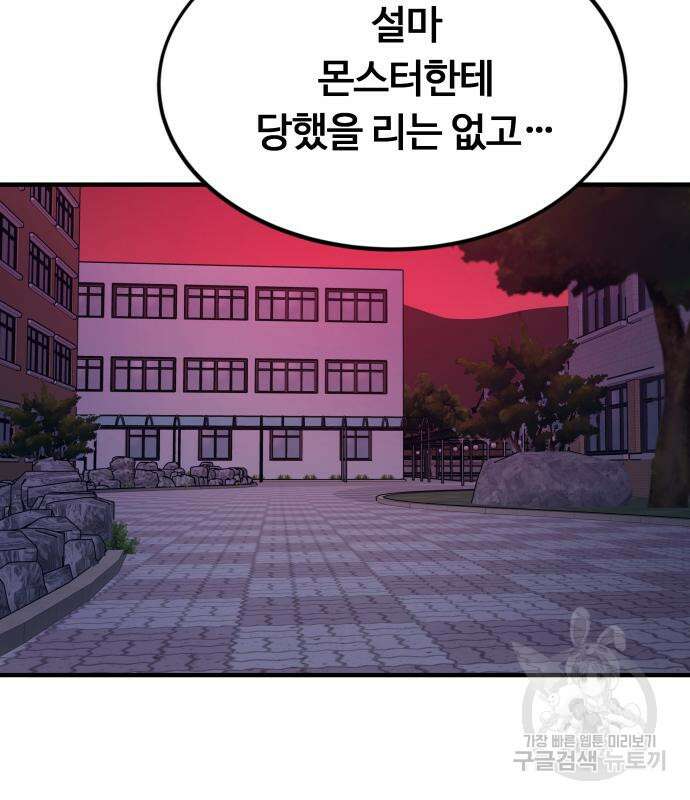 최강부캐 71화 31