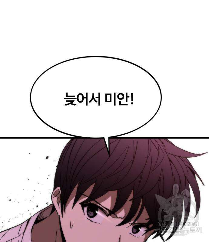 최강부캐 71화 37