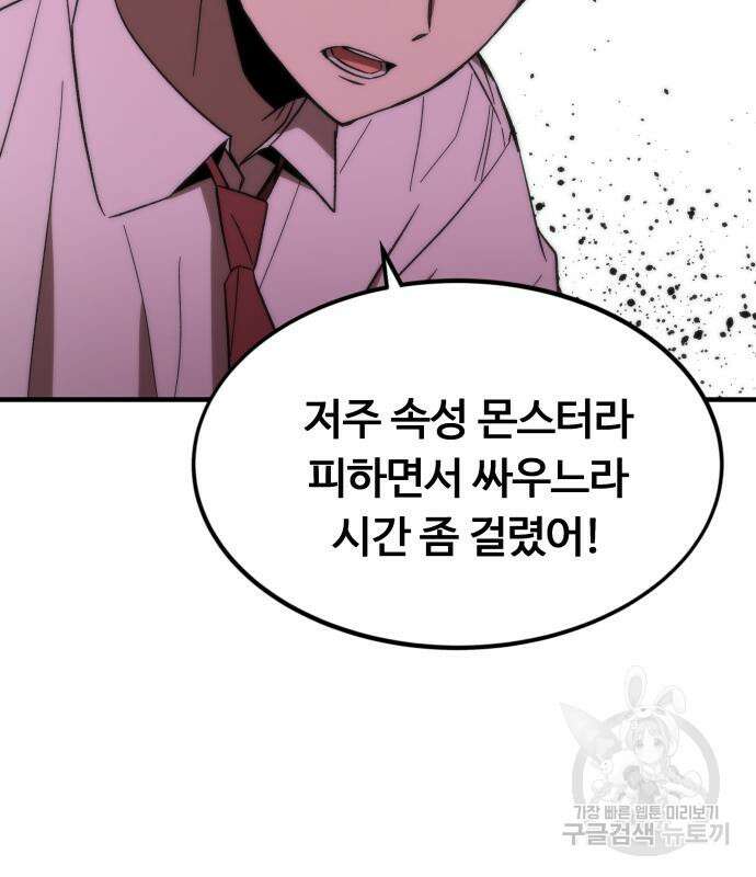 최강부캐 71화 38