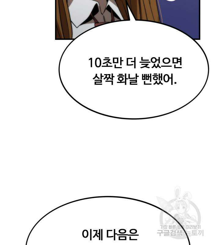 최강부캐 71화 40