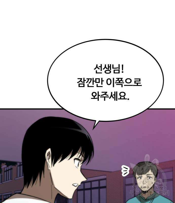 최강부캐 71화 43