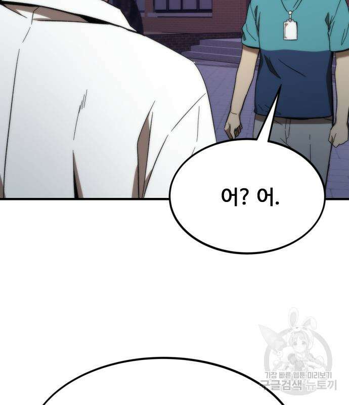 최강부캐 71화 44