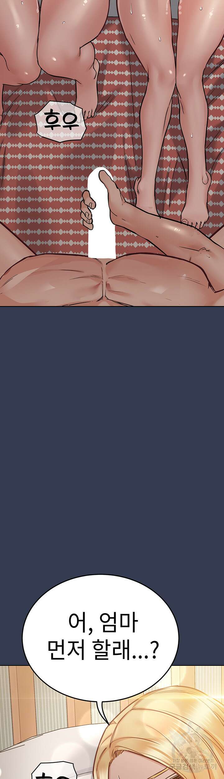 엄마한텐 비밀이야 67화 30