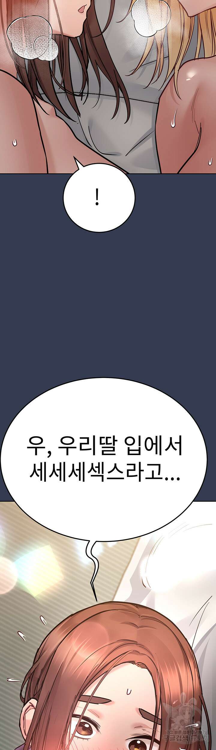 엄마한텐 비밀이야 67화 34