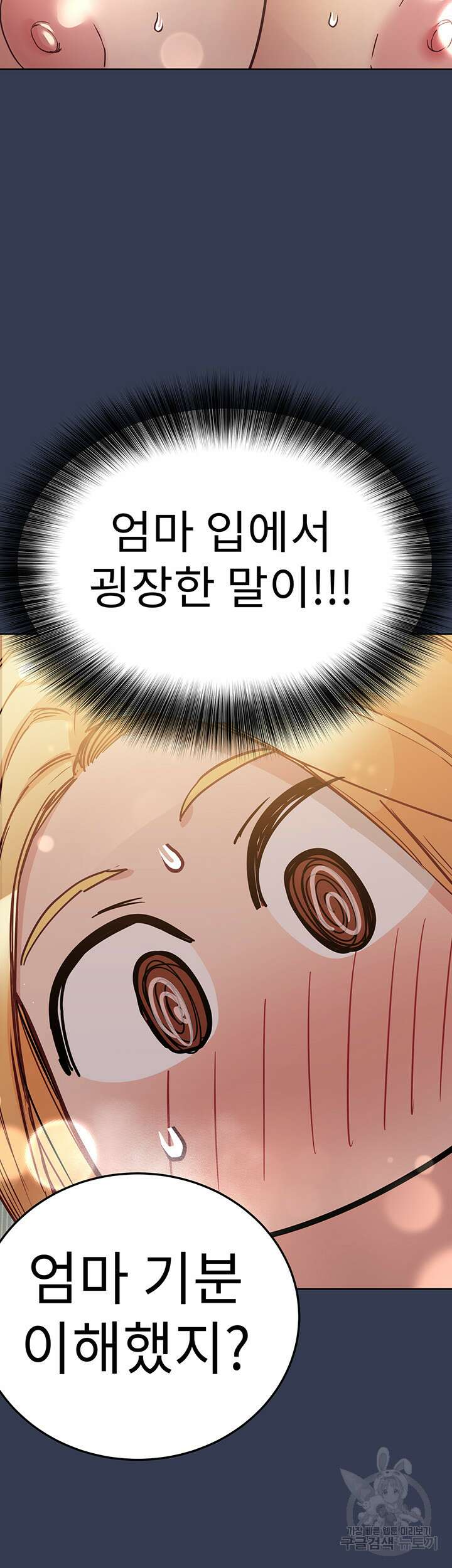 엄마한텐 비밀이야 67화 40