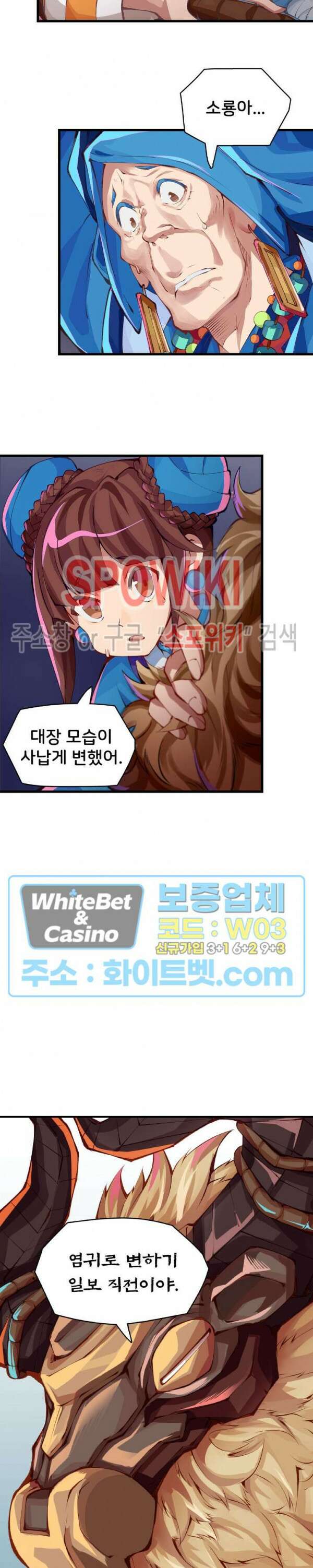 용상천하 10화 3