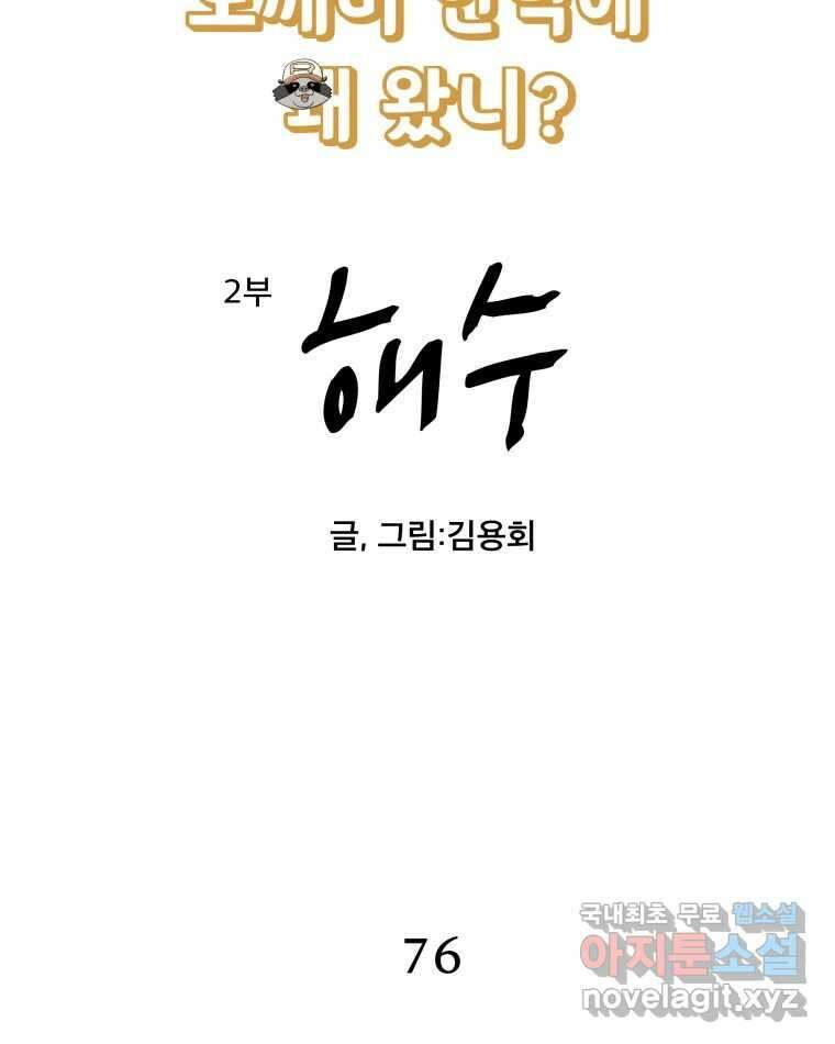 도깨비언덕에 왜 왔니? 2부 해수 76 112