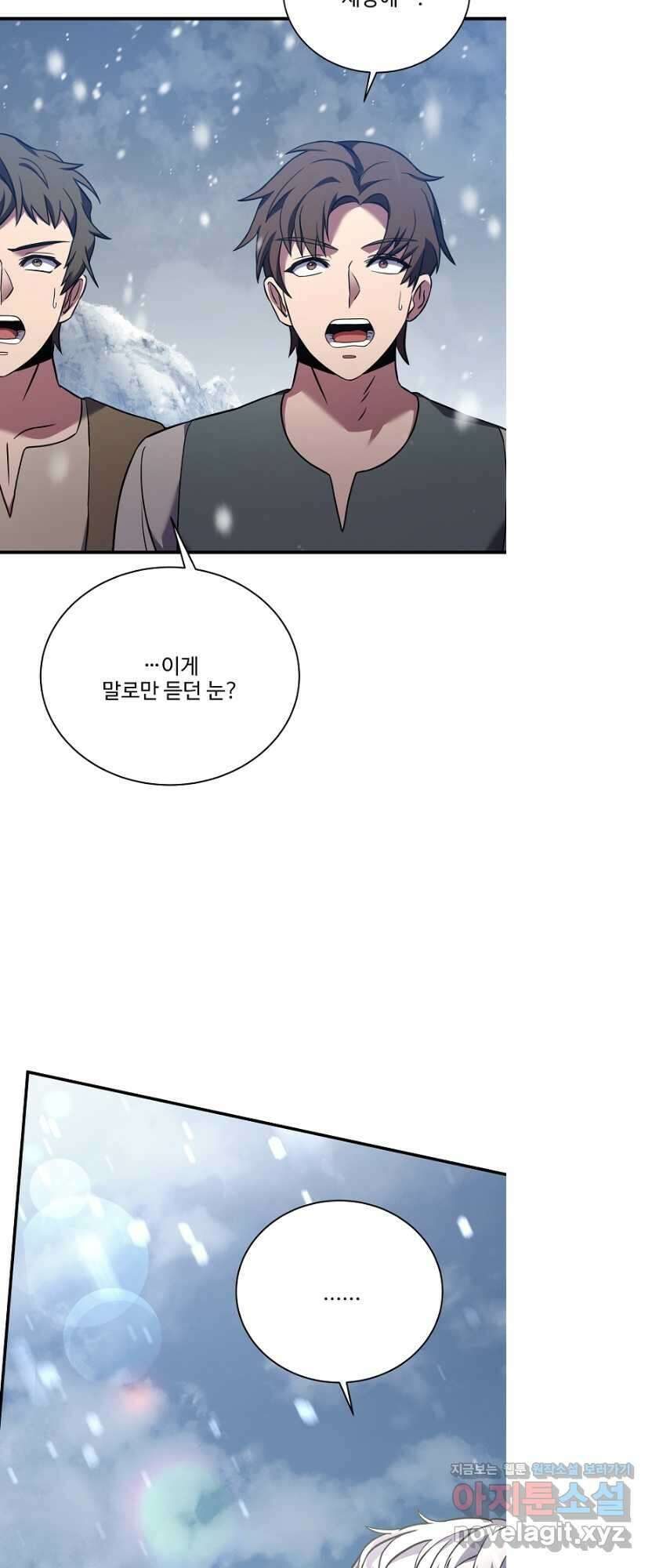 8서클 마법사의 환생 116화 2