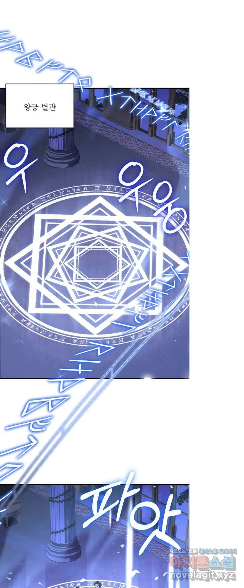 8서클 마법사의 환생 116화 6