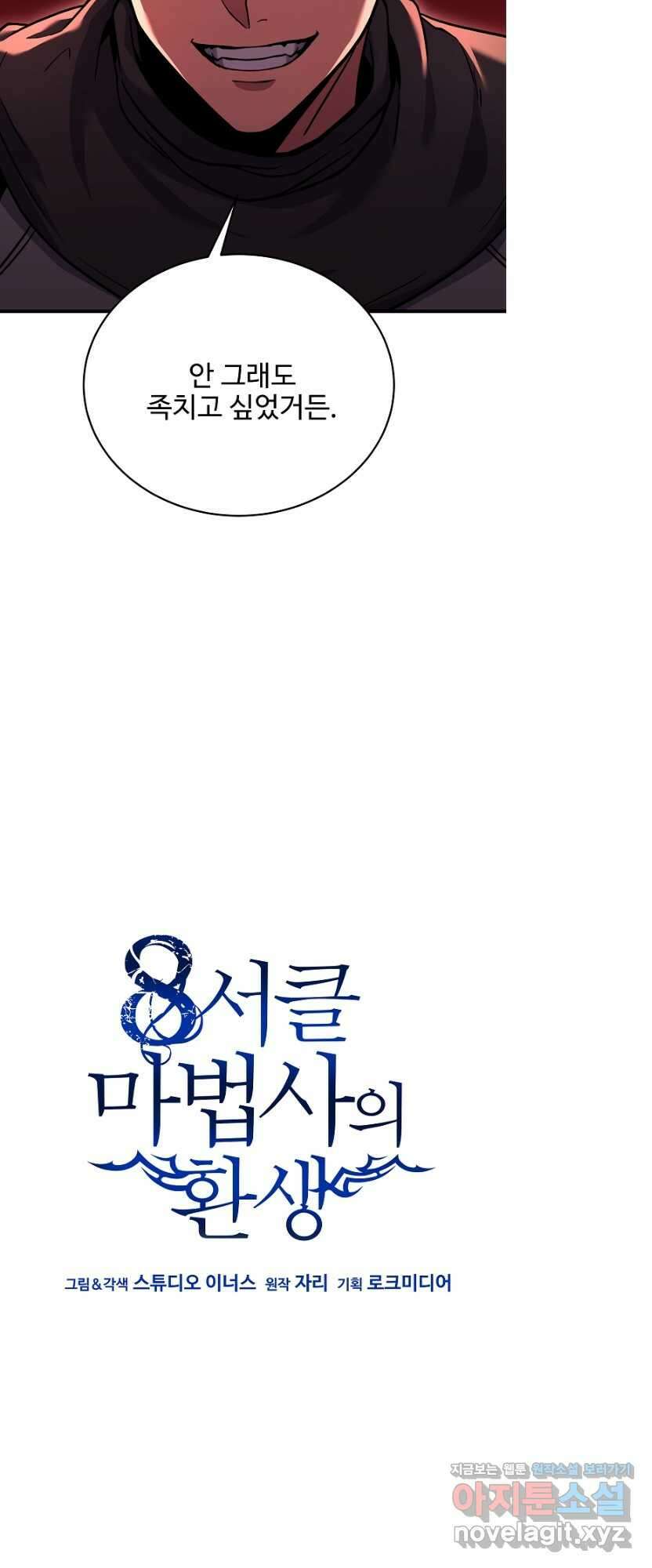 8서클 마법사의 환생 116화 42