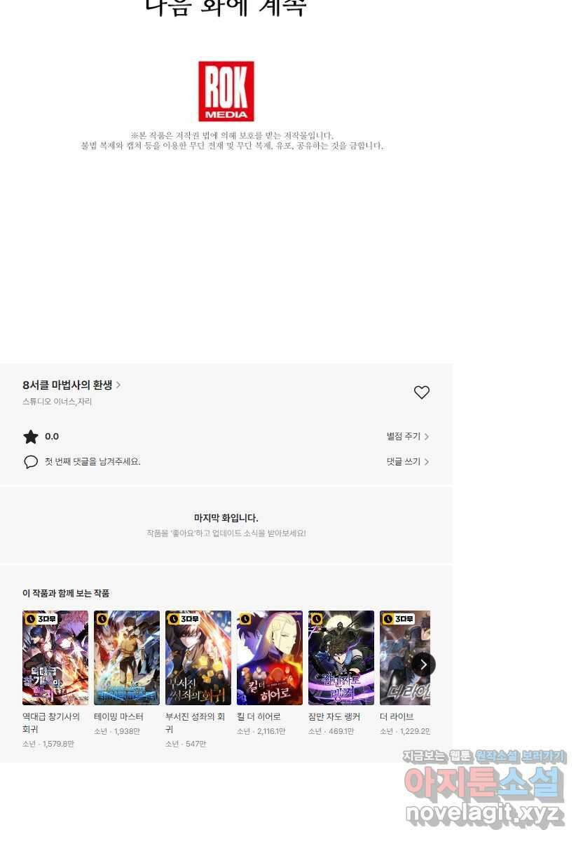 8서클 마법사의 환생 116화 59