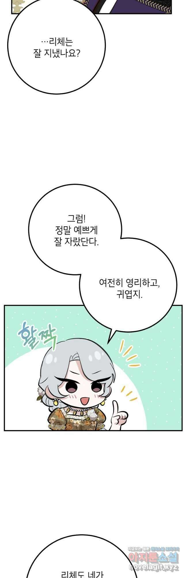 주치의는 할 일 다 하고 사표 씁니다 36화 4