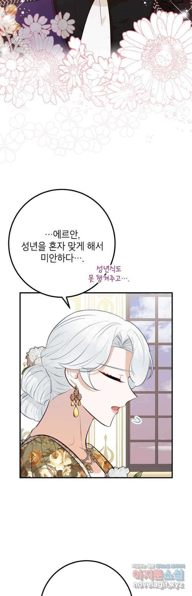 주치의는 할 일 다 하고 사표 씁니다 36화 7