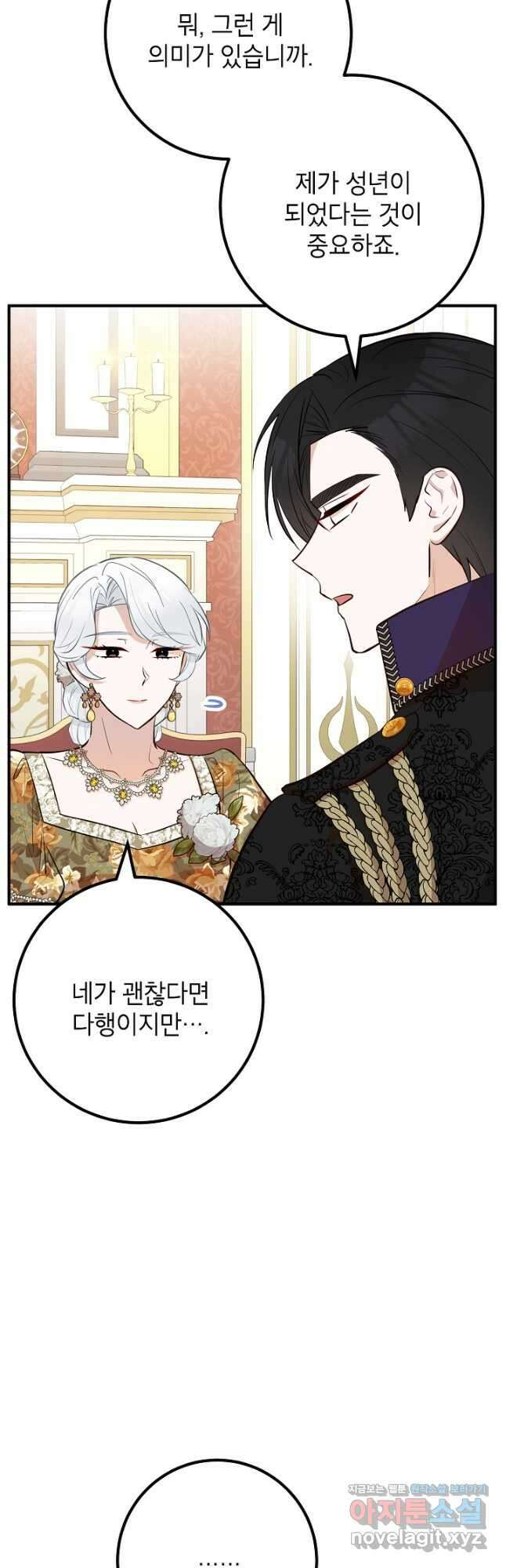 주치의는 할 일 다 하고 사표 씁니다 36화 8