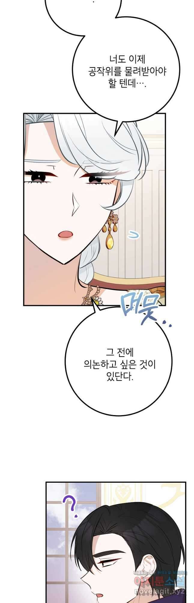 주치의는 할 일 다 하고 사표 씁니다 36화 9