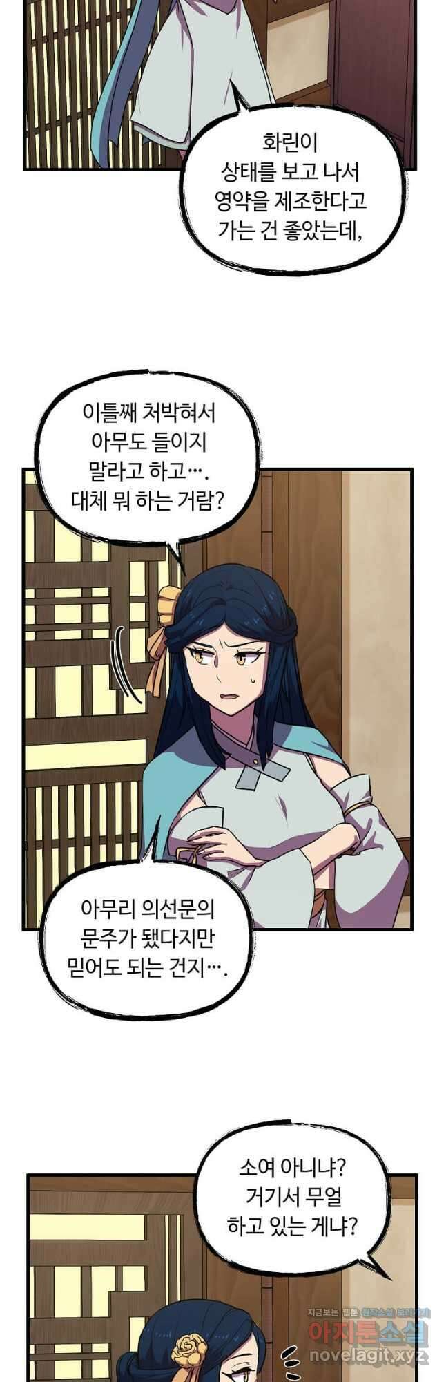 의원귀환 88화 2
