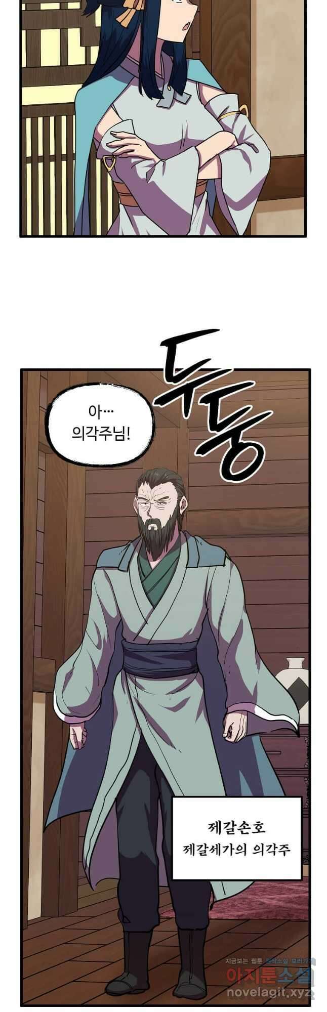 의원귀환 88화 3