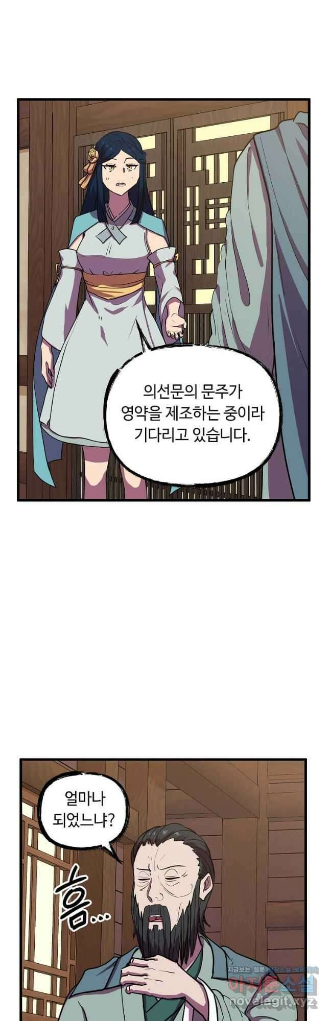 의원귀환 88화 4