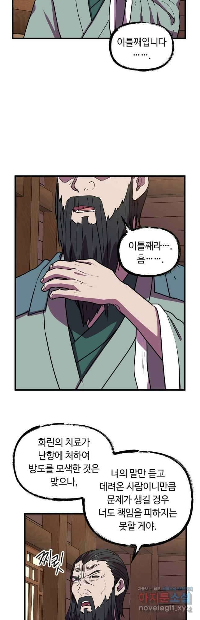 의원귀환 88화 5