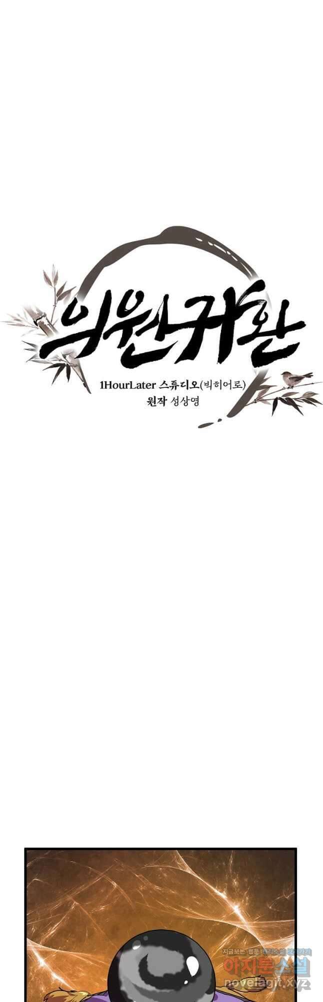 의원귀환 88화 8