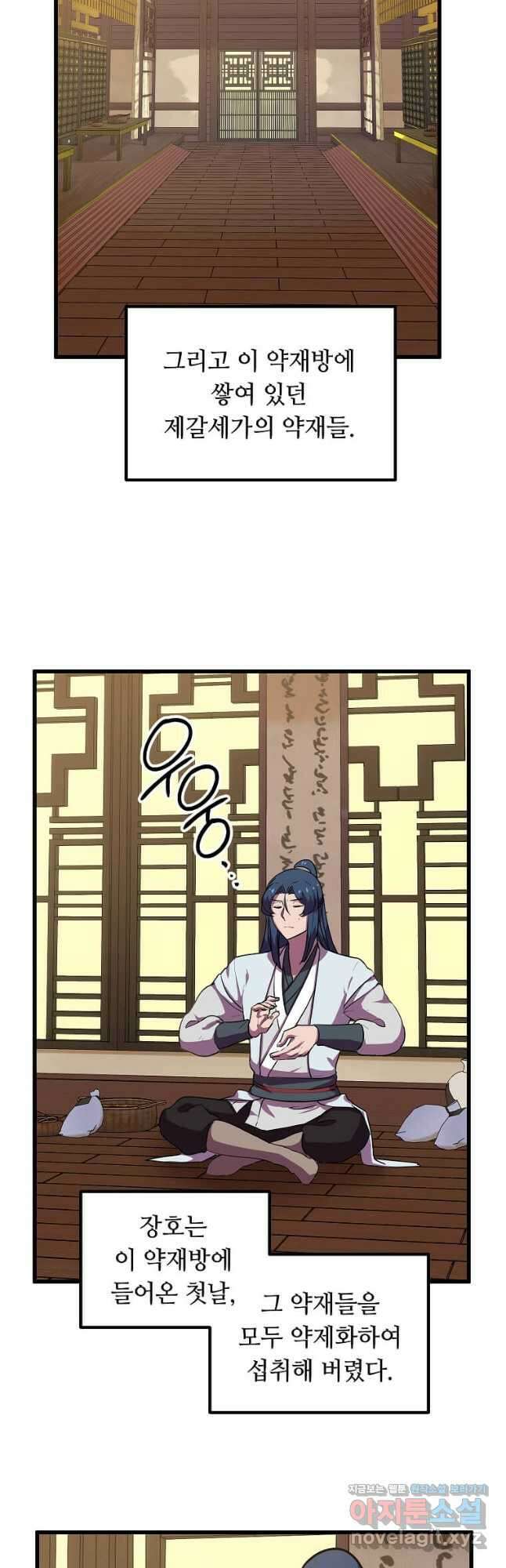 의원귀환 88화 10