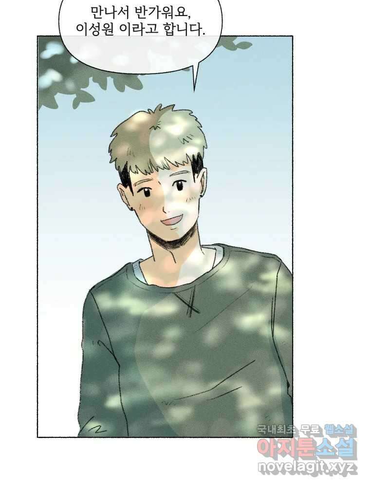 난편하다 11화 7