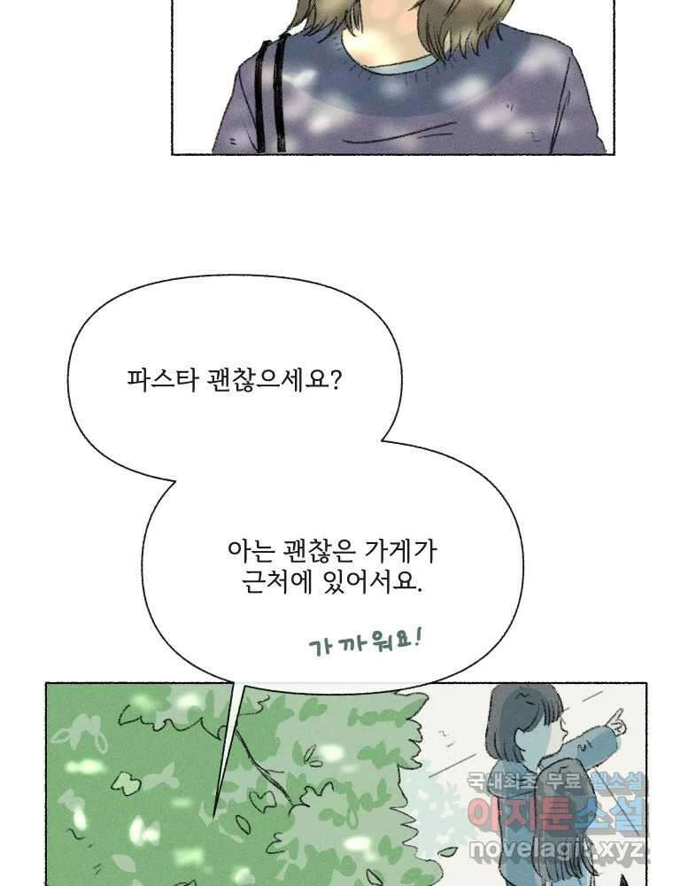 난편하다 11화 9