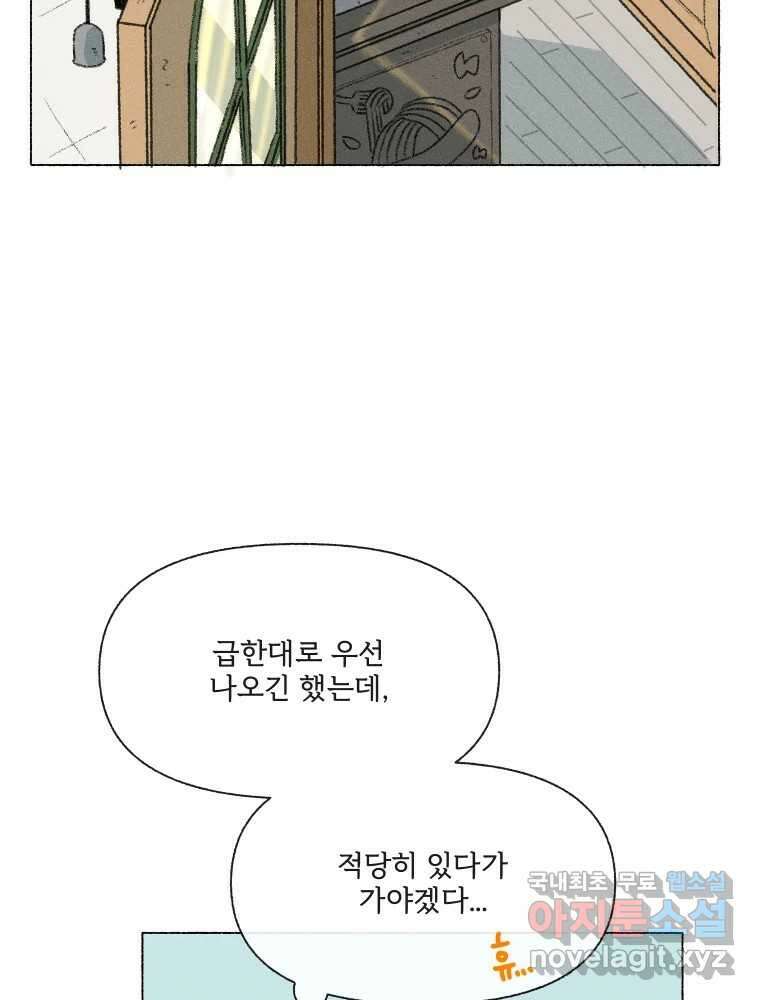 난편하다 11화 12
