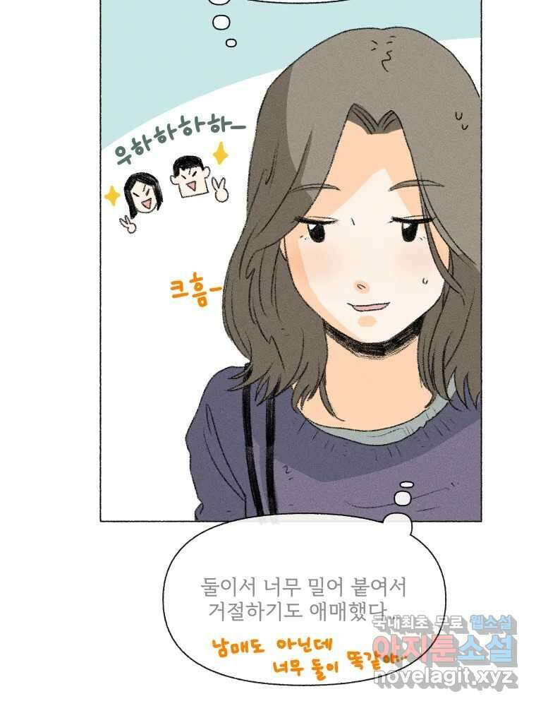 난편하다 11화 13