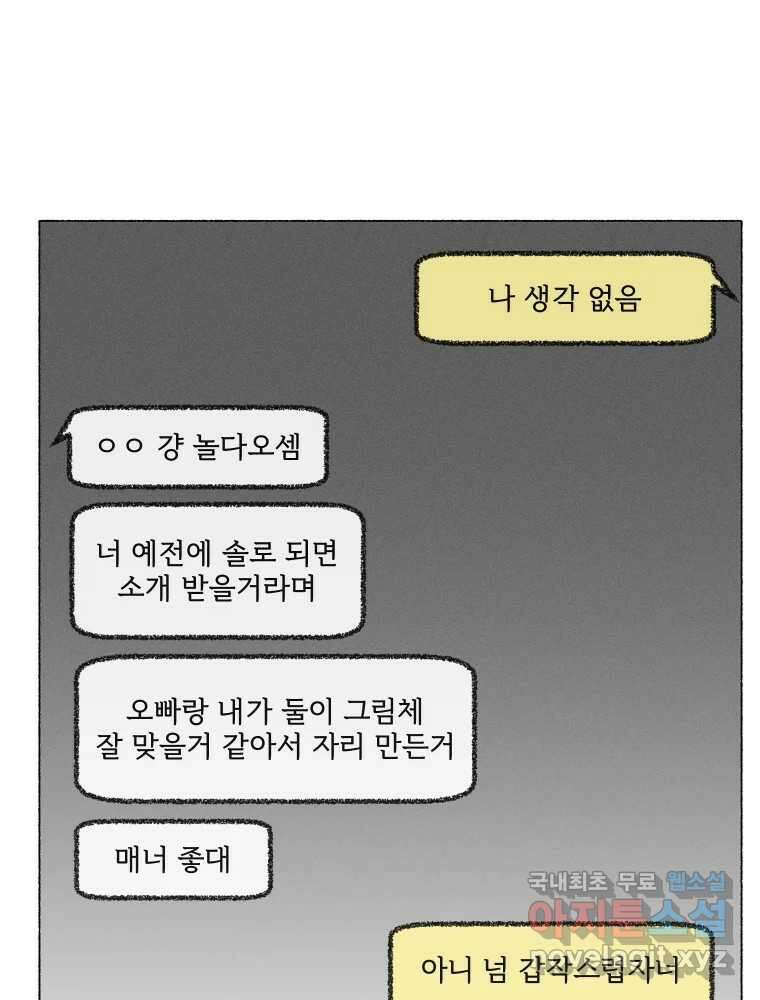 난편하다 11화 14