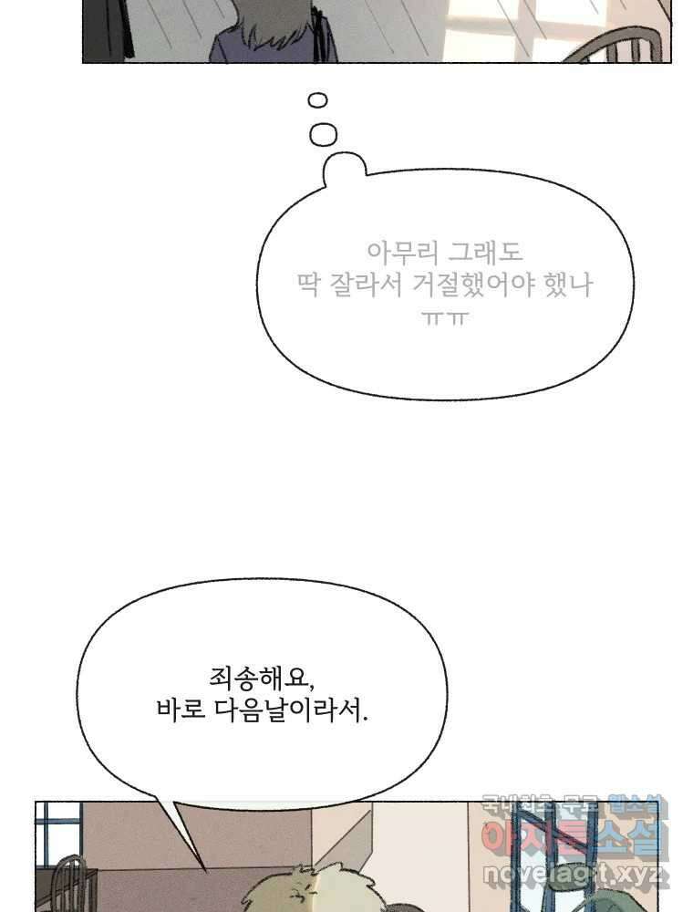 난편하다 11화 17