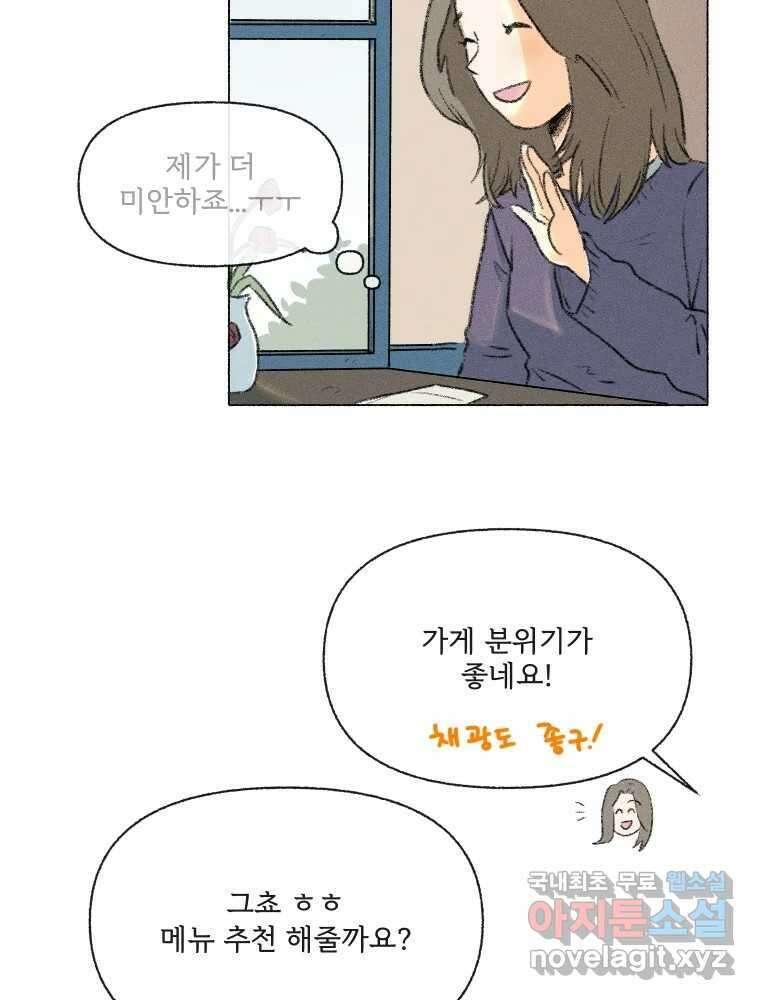 난편하다 11화 19