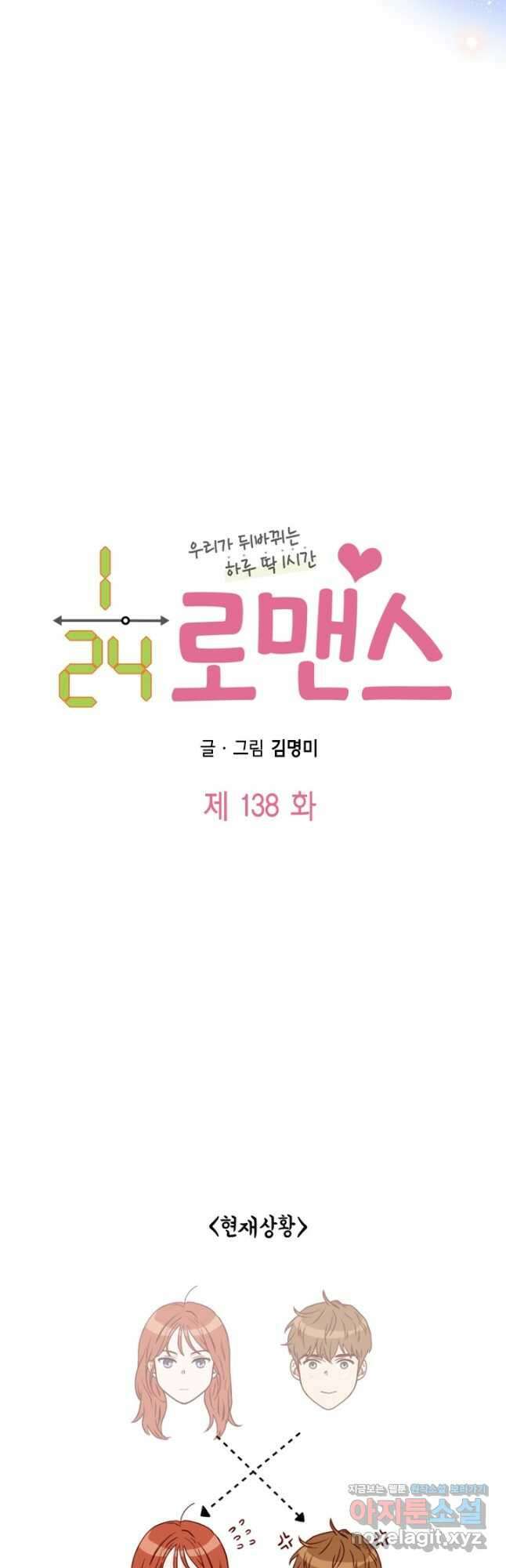 24분의 1 로맨스 138화 3