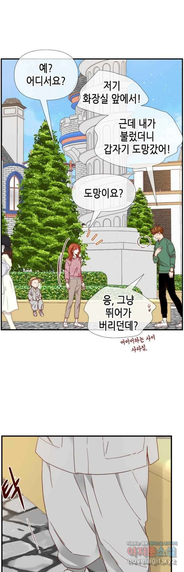 24분의 1 로맨스 138화 5