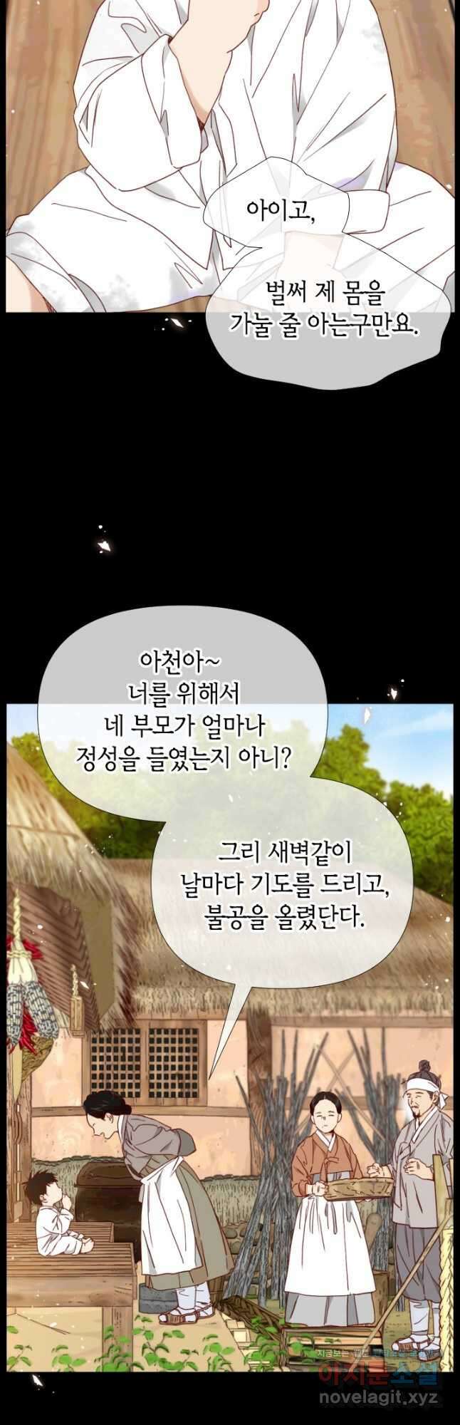 24분의 1 로맨스 138화 13