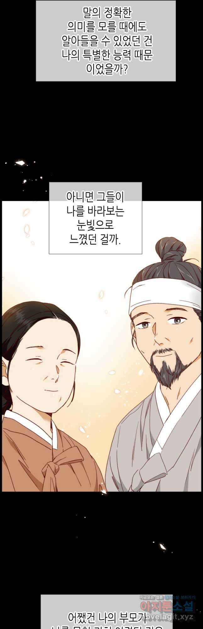 24분의 1 로맨스 138화 14