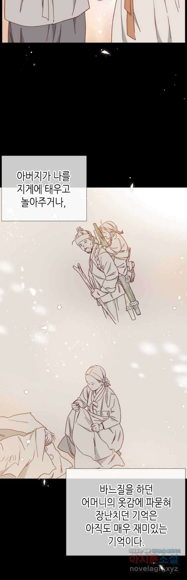 24분의 1 로맨스 138화 16