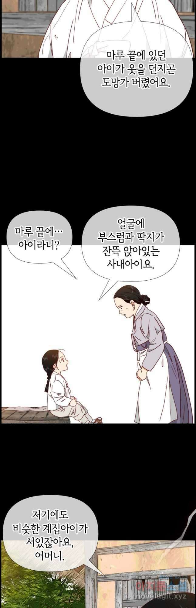 24분의 1 로맨스 138화 24
