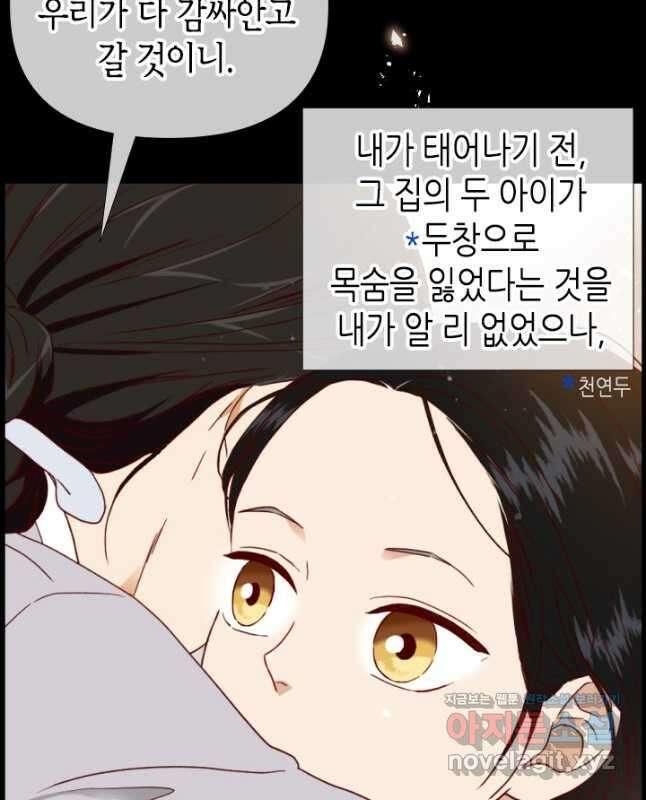 24분의 1 로맨스 138화 30