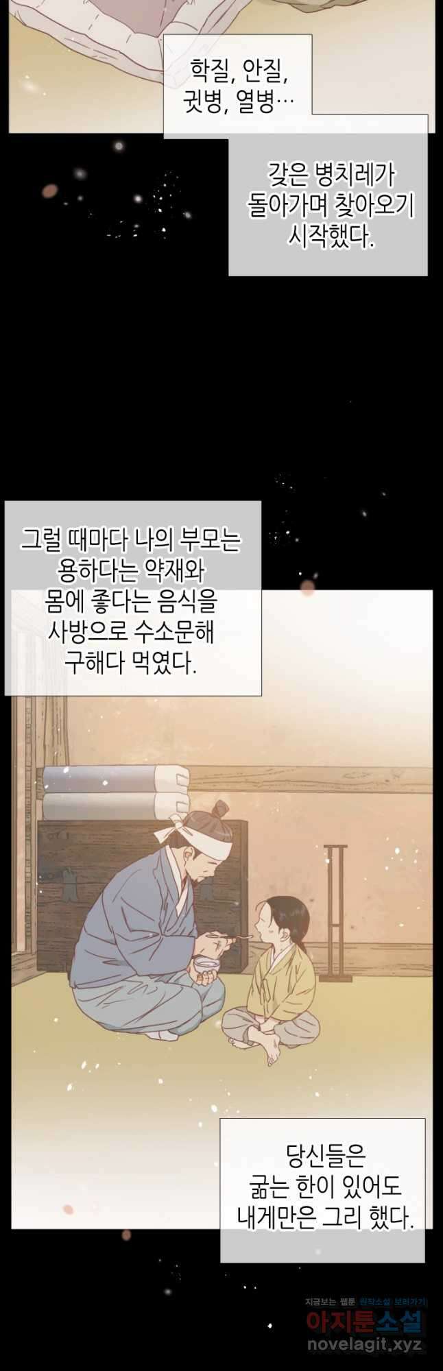 24분의 1 로맨스 138화 32