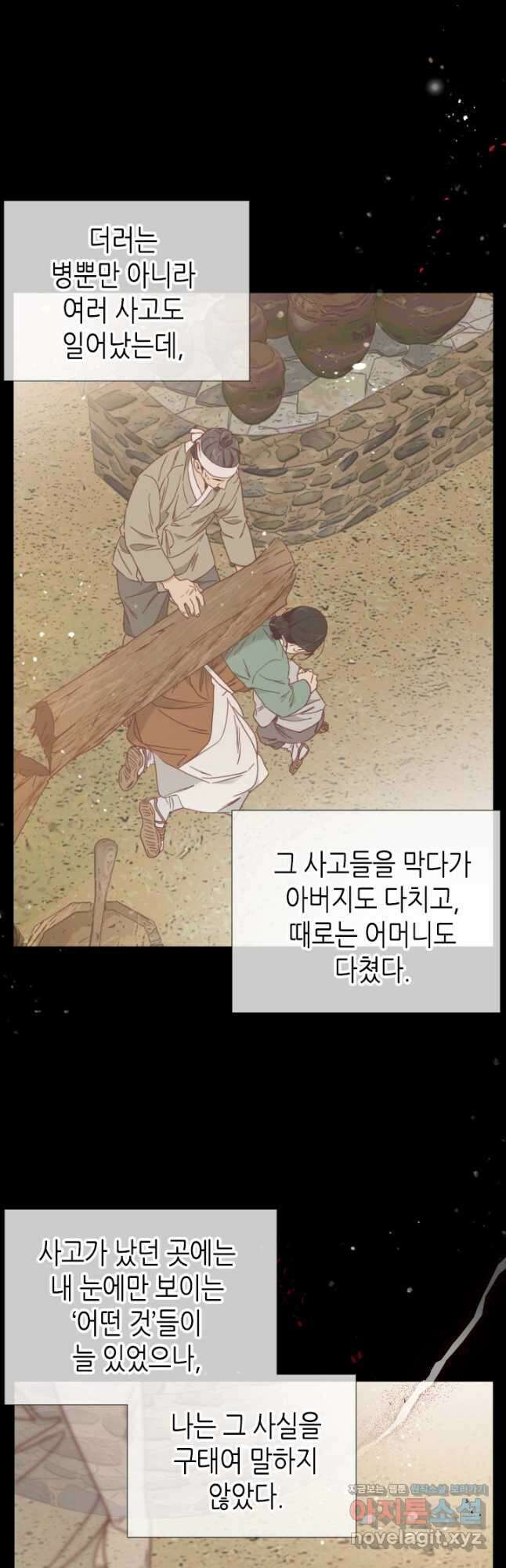 24분의 1 로맨스 138화 33