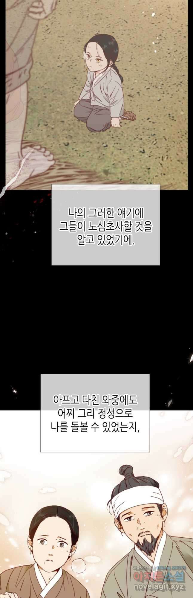 24분의 1 로맨스 138화 34