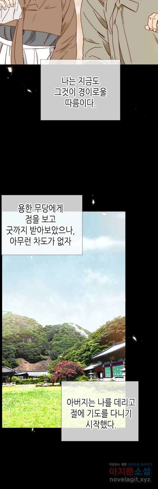 24분의 1 로맨스 138화 35