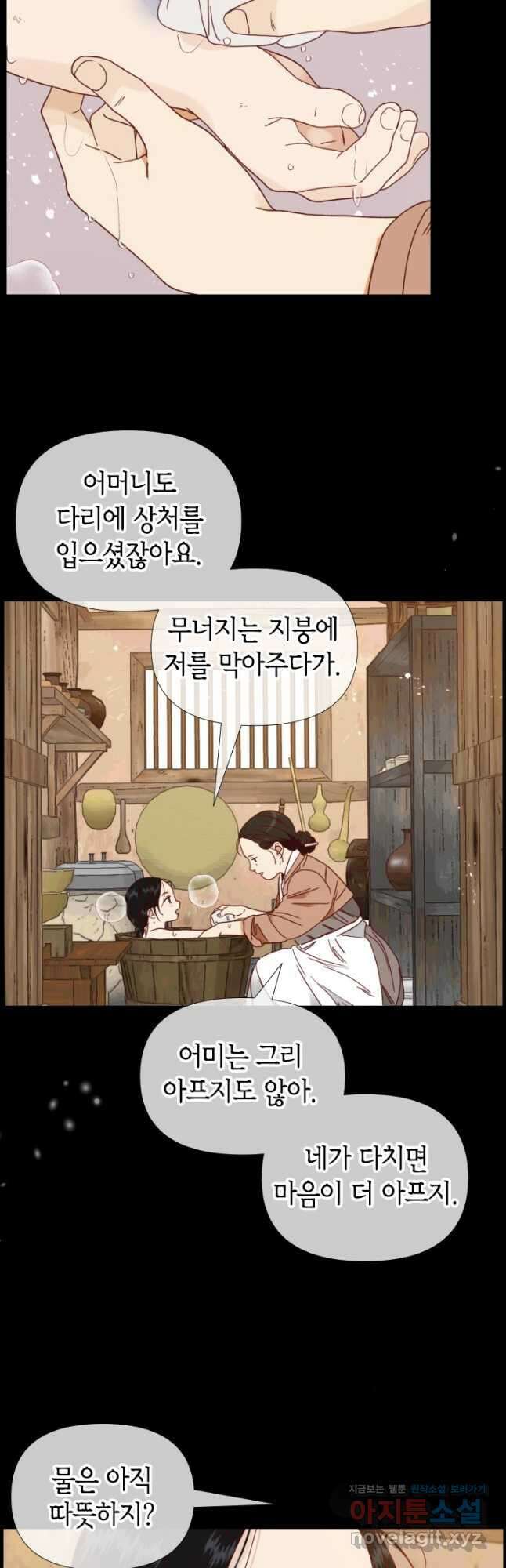 24분의 1 로맨스 138화 38